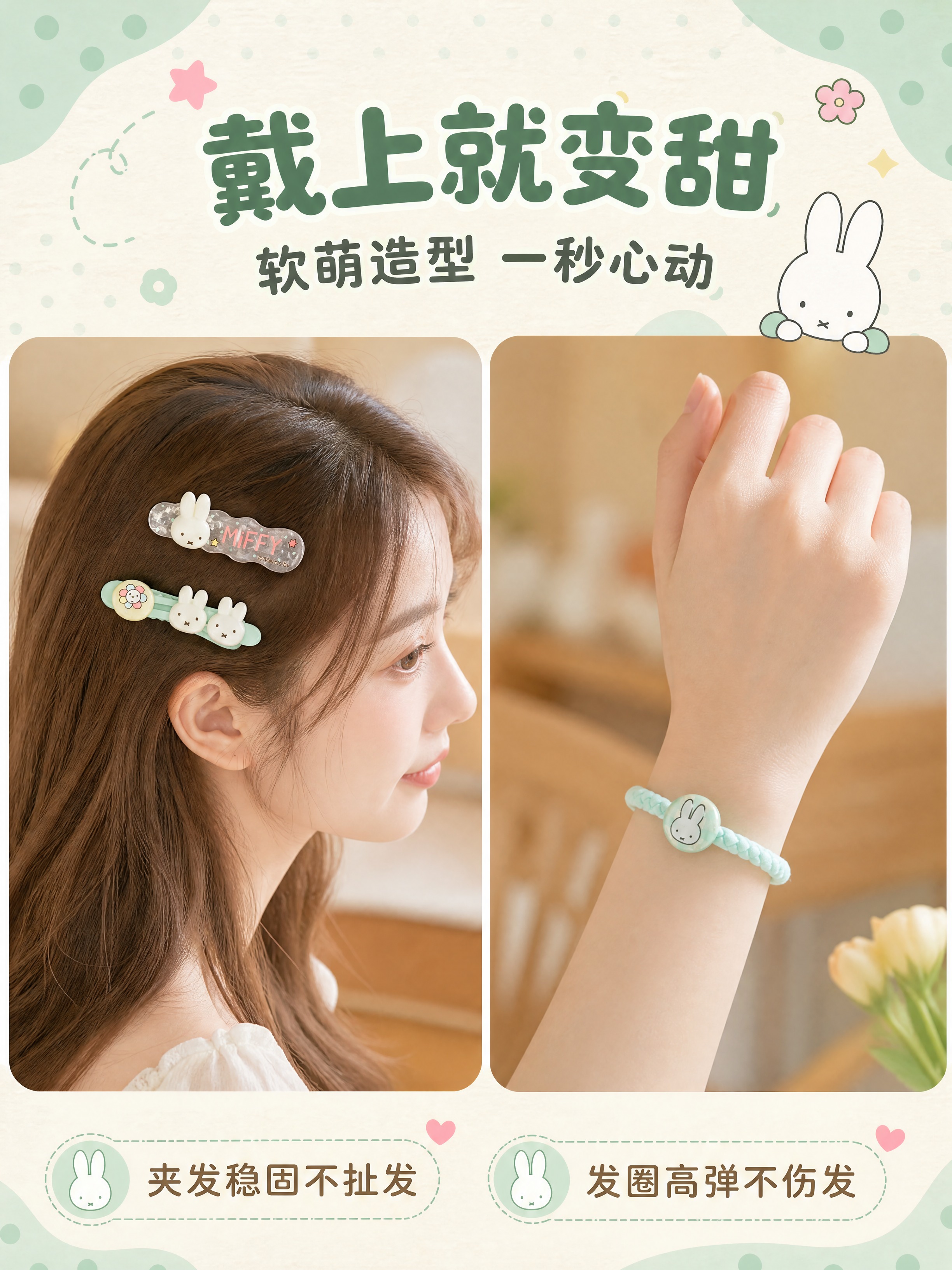 [商品] 使用【图5】米菲Miffy薄荷绿发饰三件套；保留每件… - 图片创意预览
