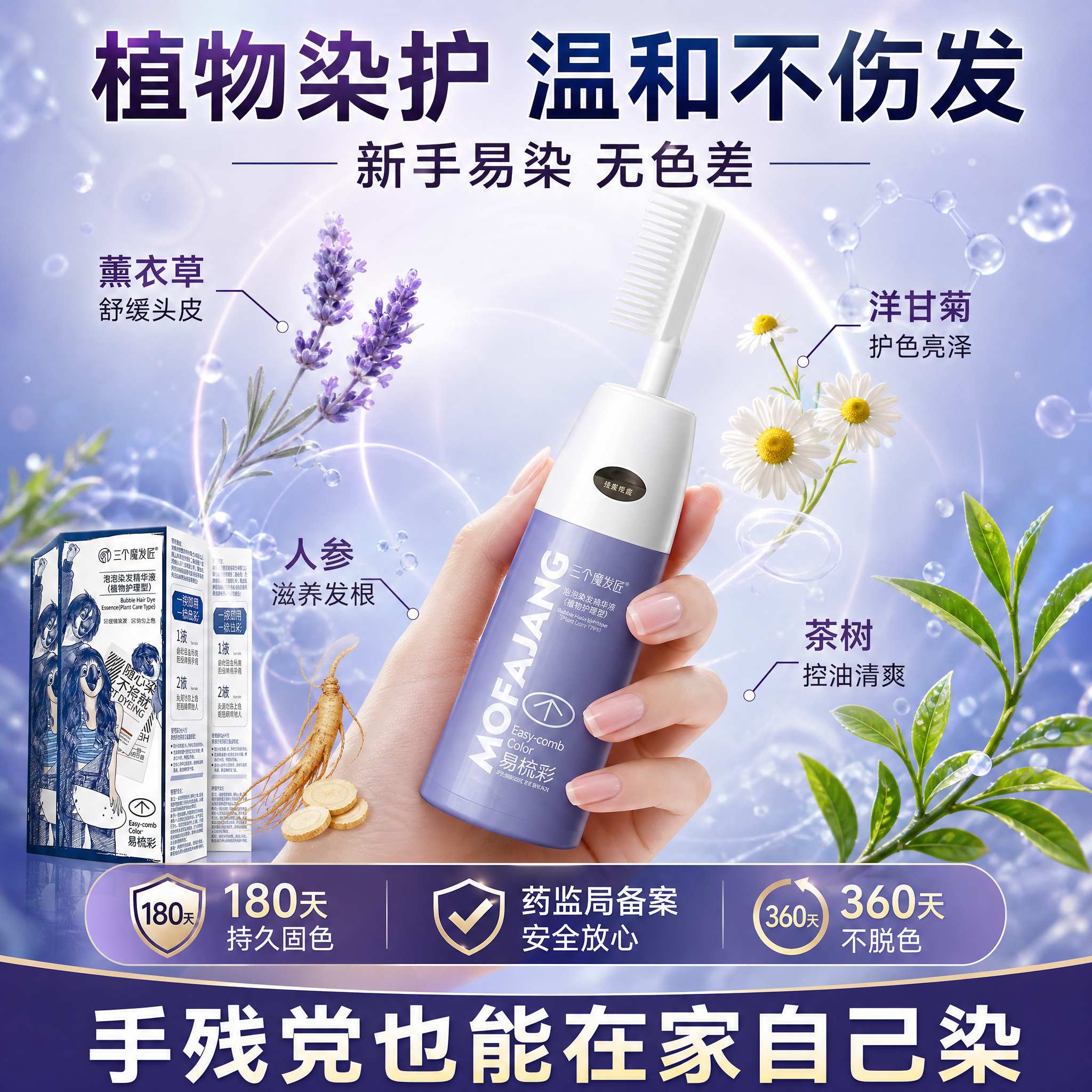[主图-3] 植物染护不伤发 成分背书+权威认证型主图 [统一… - 图片创意预览
