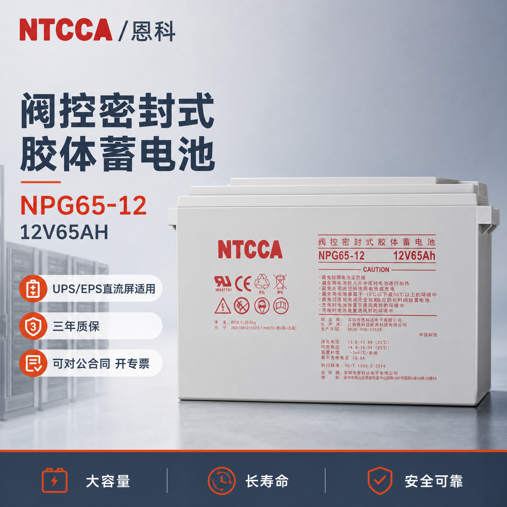[主图-1] 京东平台1:1主图，主题为NTCCA恩科NPG6… - 图片创意预览