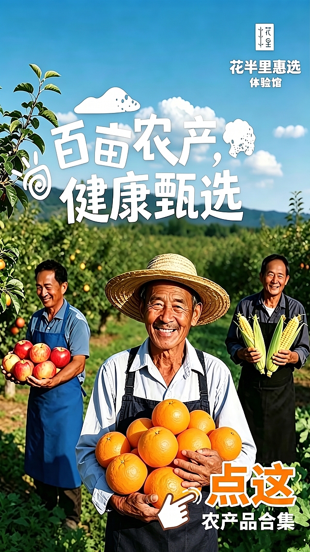 在图片右下角合适位置添加文字“点这 农产品合集”，其中“点这”字体要更加显眼突出，搭配一些简约的引导小图标，不改变图片原有比例和整体内容，保留原图片所有元素和风格，用于小程序首页轮播图海报
