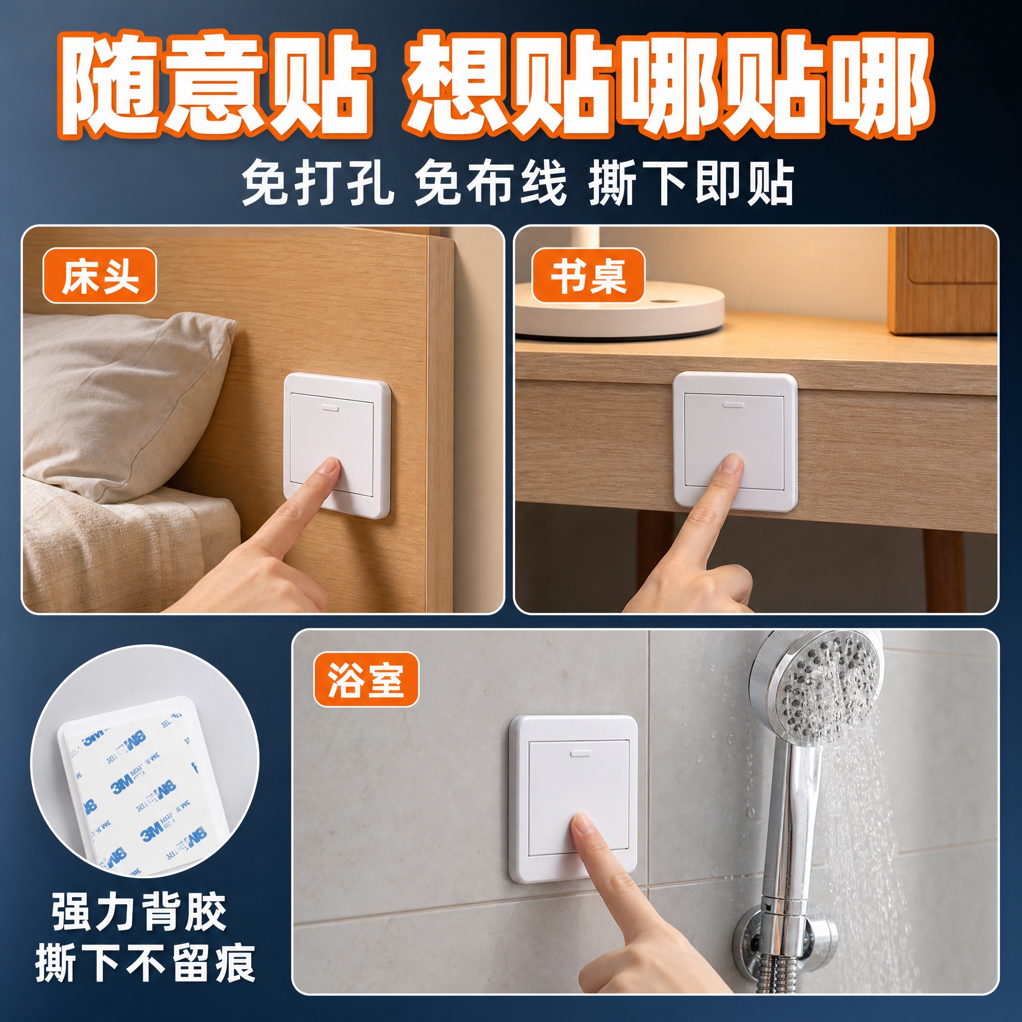 [主图-4] 随意贴免打孔卖点图：展示随意贴可粘贴在任意位置。… - 图片创意预览