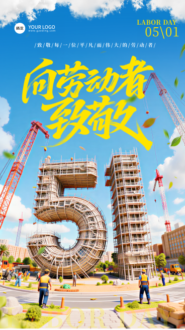 五一劳动节向劳动者致敬海报预览效果