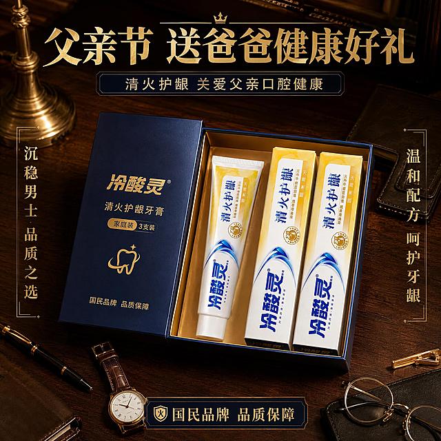 [主图-3] 父亲节送礼主图，沉稳蓝金商务风格。
[氛围风格] 沉稳商务父亲节风，深蓝金配色，高端有质感，孝心送礼风格。
[画质] 商业高端摄影质感，光线精致沉稳，产品清晰真实，画面有品质感。
[元素] 画面中心冷酸灵清火护龈牙膏礼盒装（3支装），深蓝金配色礼盒，沉稳大气，礼盒旁有钢笔、手表、皮质钱包、眼镜等男士商务用品。背景深棕色木质桌面，有暖黄色台灯光影，营造沉稳商务氛围。产品外观与输入产品图绝对一致，杜绝变形色差。商品主体占比约50%，画面满屏无边框。
[光影] 暖黄色台灯光，侧光照明，产品有细腻高光，木质桌面有自然纹理光影，整体沉稳有品质感。
[配色] 主色调深蓝+棕色+金色，辅助色白色，沉稳高端有商务感。
[视角构图] 俯视微侧视角，礼盒居中，周围商务用品环绕，构图沉稳有档次。
[文字版式] 顶部大标题"父亲节 送爸爸健康好礼"，金色粗体大字，最醒目。标题下方"清火护龈 关爱父亲口腔健康"。礼盒两侧竖排"沉稳男士 品质之选"和"温和配方 呵护牙龈"。底部"国民品牌 品质保障"。文字层次分明，沉稳大气，清晰可读，不遮挡产品主体。
[输出要求] 1:1比例，文字清晰锐利，超高清商业摄影质感。
[负向提示词] 变形，文字错乱，产品模糊，背景杂乱，水印，电商平台Logo，低质素材。