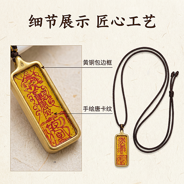 [主图 2] 唐卡驱邪定心符吊坠核心亮点展示图
[氛围/风格] 国风禅意，细节清晰，传统文玩质感，光影自然
[画面元素] 保持原吊坠产品外形完全不变，采用细节+全景拼图布局：左侧为吊坠符面纹理放大特写，展示唐卡手绘纹理细节；右侧为吊坠整体全貌；背景为统一浅米麻纹宣纸质感背景，干净不干扰主体
[配色色系] 主色调：米宣纸浅色底，衬托产品金色边框与黄底红纹的色彩，整体淡雅高级
[视角构图] 左特写右全景对称构图，画面饱满，细节与整体兼顾
[文字版式] 画面顶部标题“细节展示 匠心工艺”，字体国风书法国风字体，深棕色。下方两个引线标注，“黄铜包边框”引线指向边框，“手绘唐卡纹”引线指向符面，文字小而清晰，浅深棕色。文字均不遮挡主体产品。
[比例分辨率] 1:1 比例，2k 分辨率。