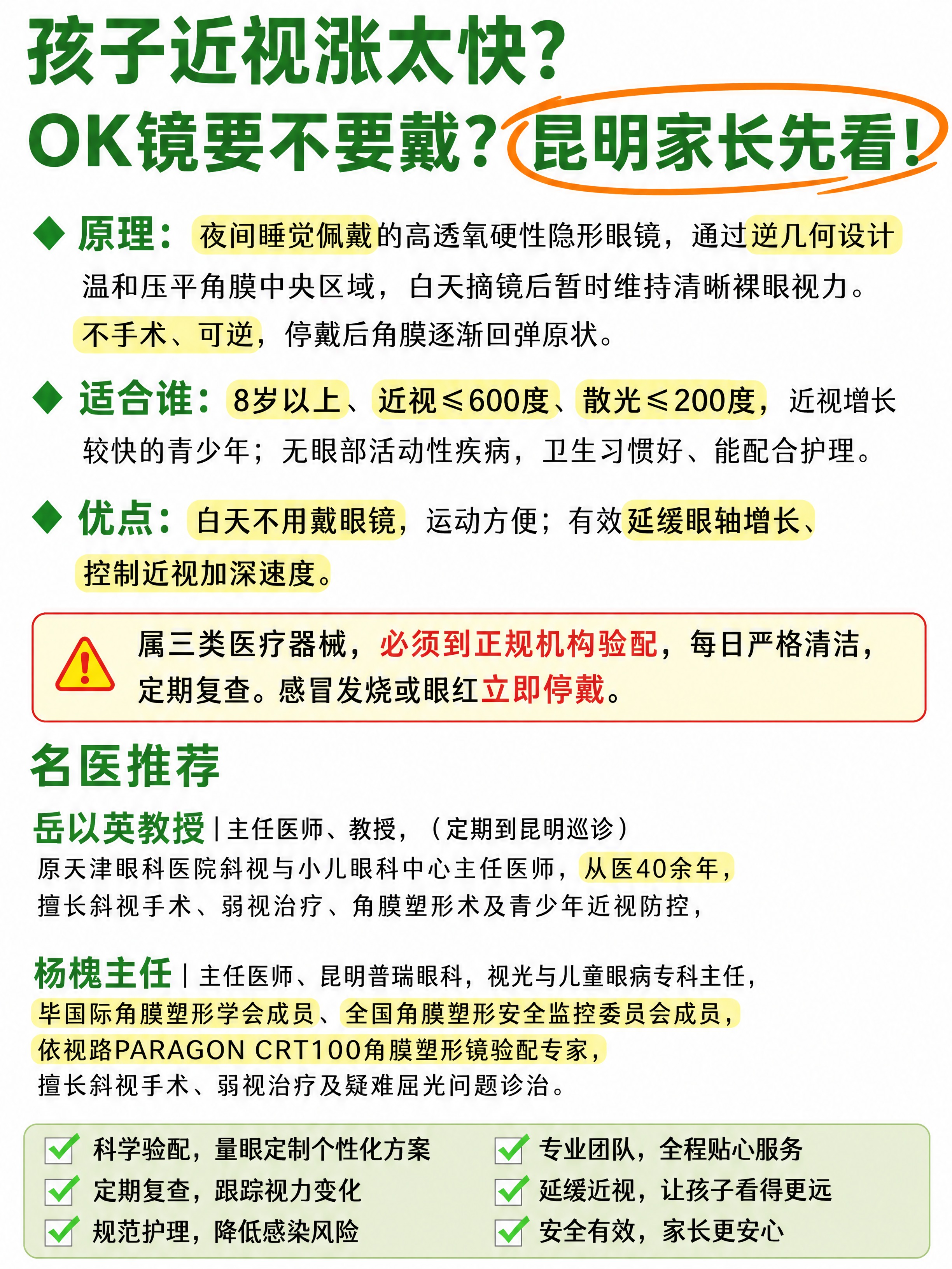 参考图中的白底绿色系医疗科普信息图配色与排版完全保持不变：白色… - 图片创意预览