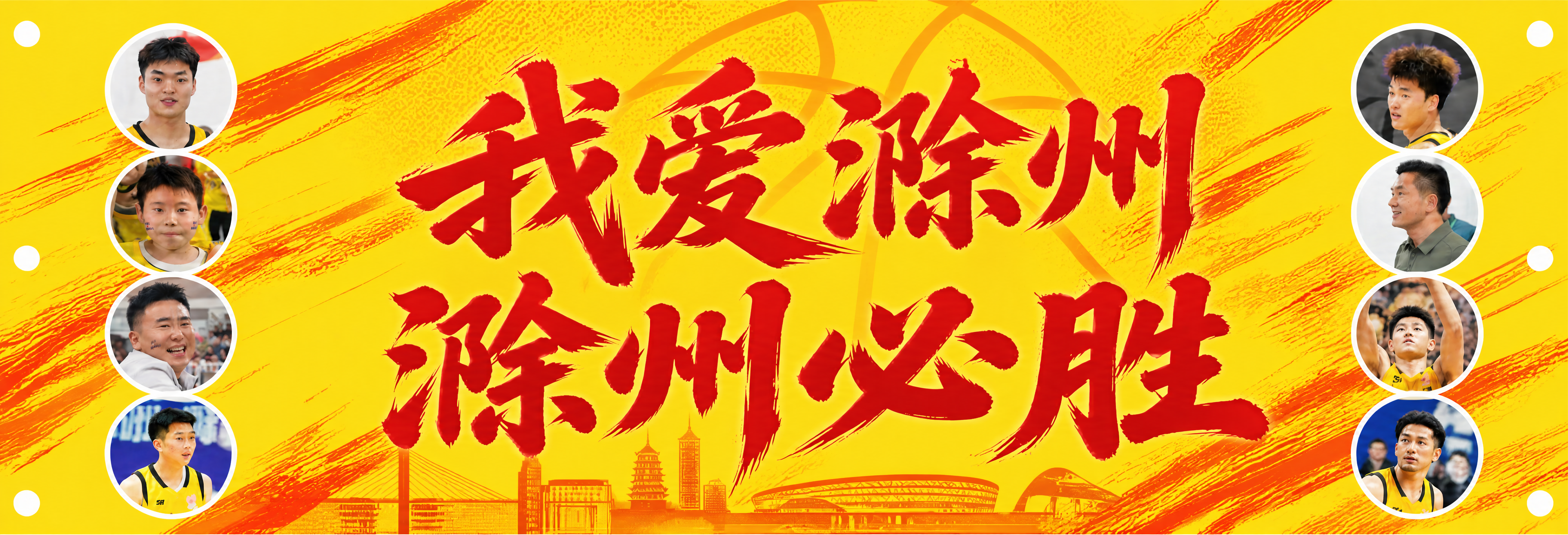 将这张手拉旗的背景从红色改为明亮的黄色背景，保持所有其他元素完… - 图片创意预览