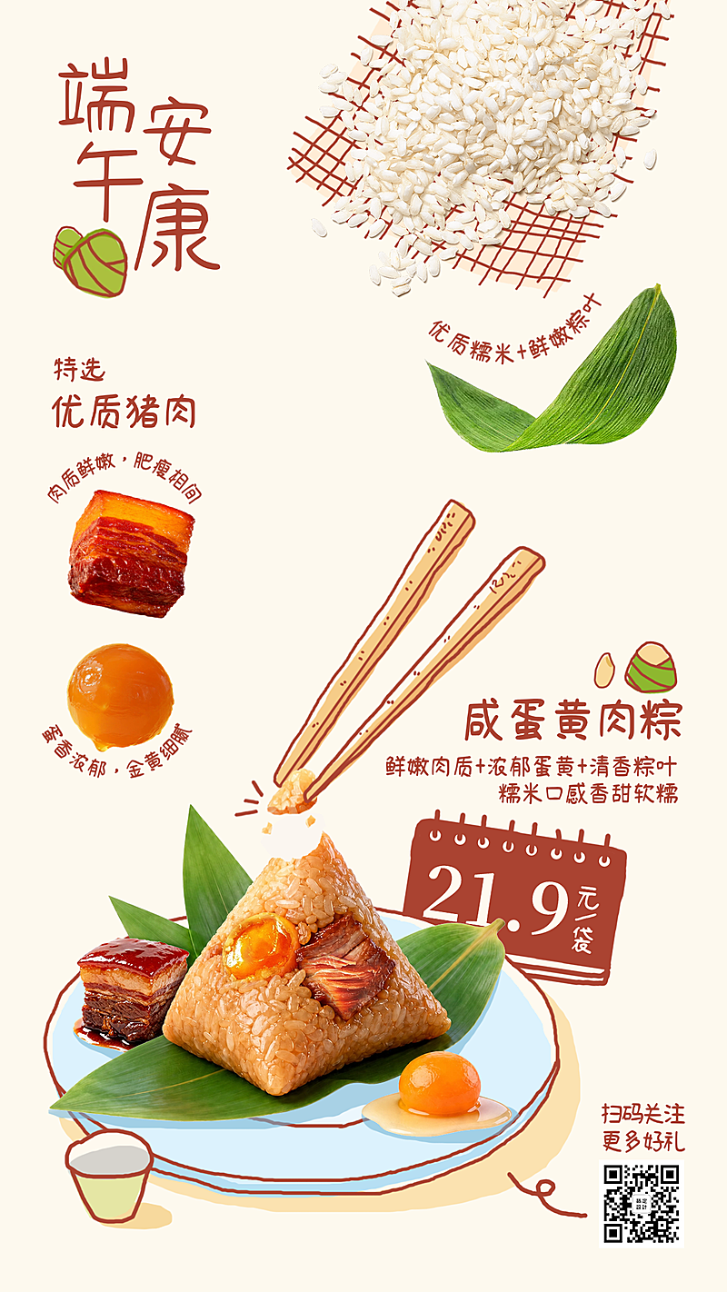 端午节粽子节日营销宣传清新水彩风竖版海报