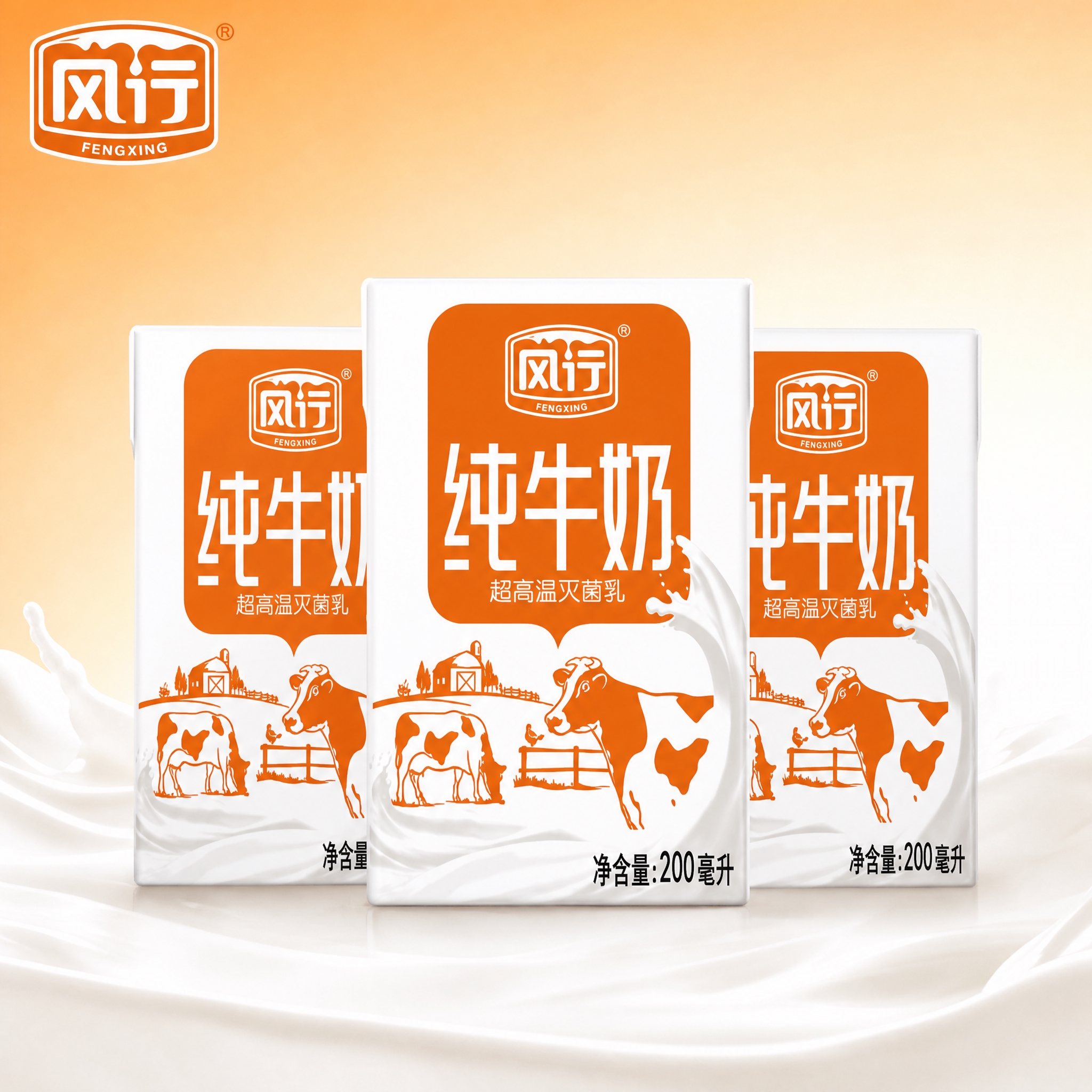 [单张主图] 风行纯牛奶超高温灭菌乳200ml，B端校园食材供… - 图片创意预览