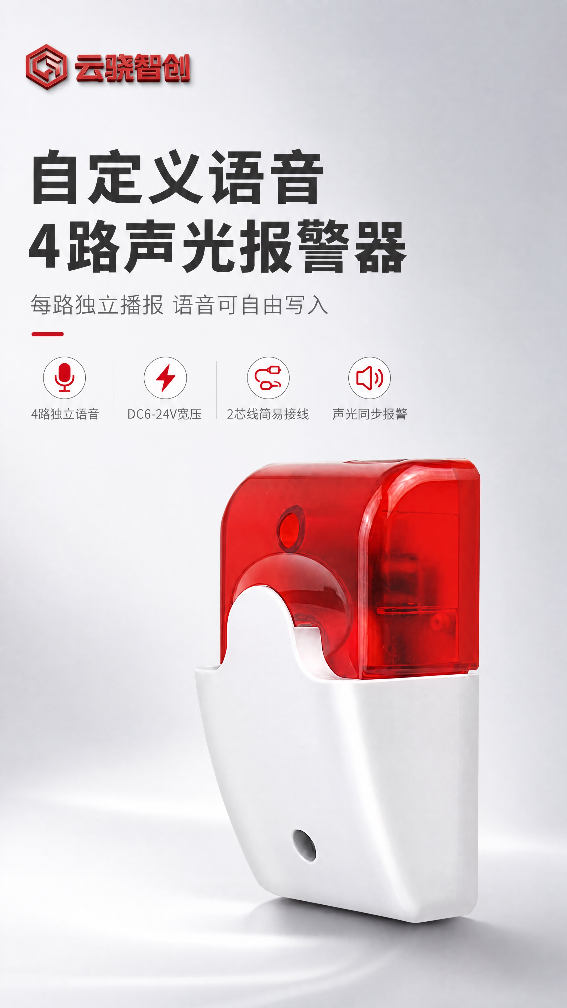 [商品] 使用【图1】自定义语音4路声光报警器；严格保留产品外… - 图片创意预览