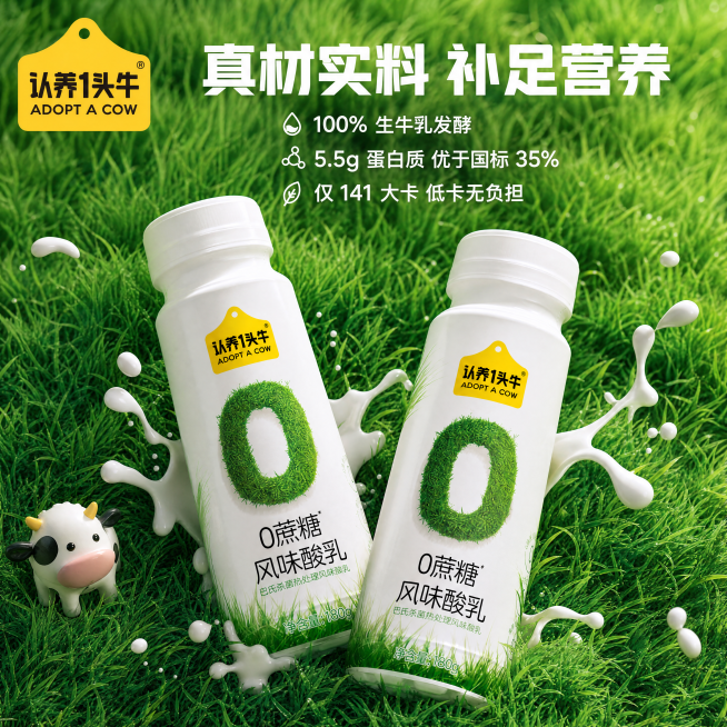 [主图-1] 认养一头牛酸奶营养卖点首图；[氛围风格] 清新自然健康商业风，延续原产品绿色草地质感，高级干净通透；[画质] 商业摄影质感，光线柔和通透，产品清晰真实，画面干净高级，4K超高清；[元素]预览效果