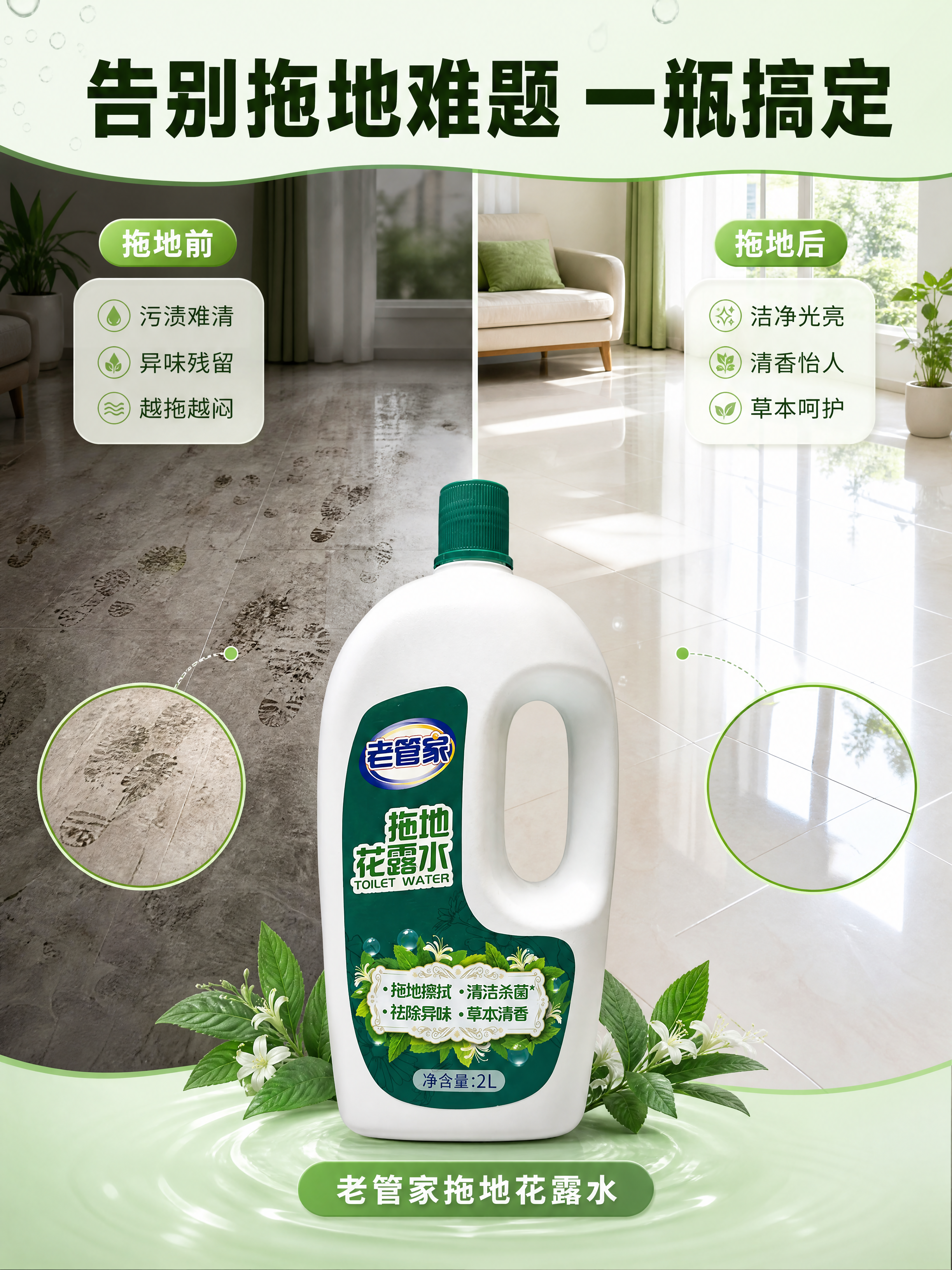 [商品] 使用【图1】老管家拖地花露水2L瓶装；保留白色瓶身、… - 图片创意预览
