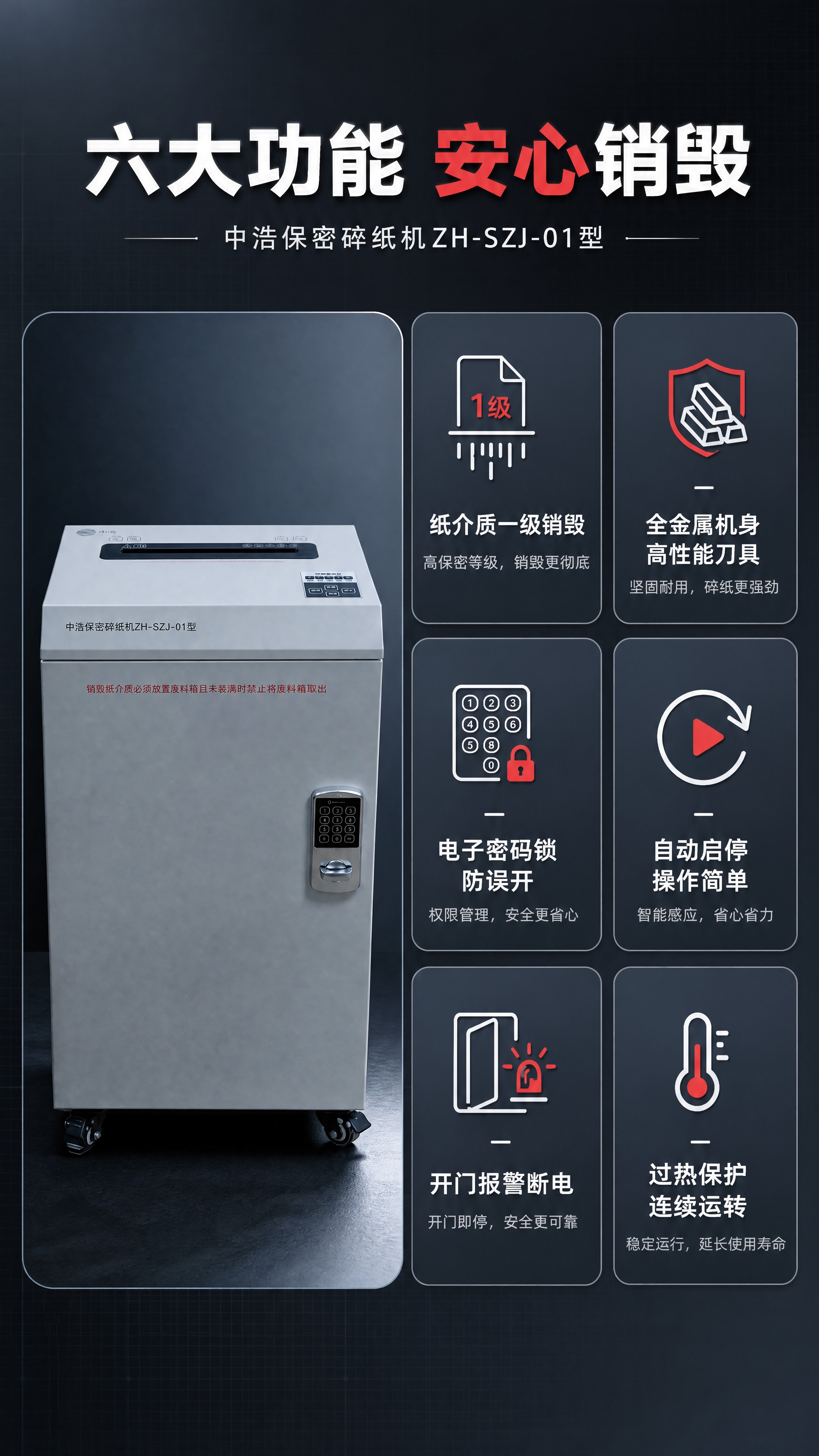 [商品] 使用【图63】【图66】中浩保密碎纸机ZH-SZJ-… - 图片创意预览