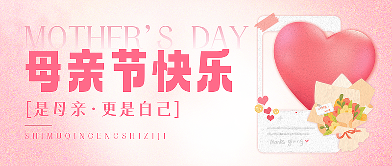 母亲节节日祝福温馨感渐变弥散插画微信公众号首图