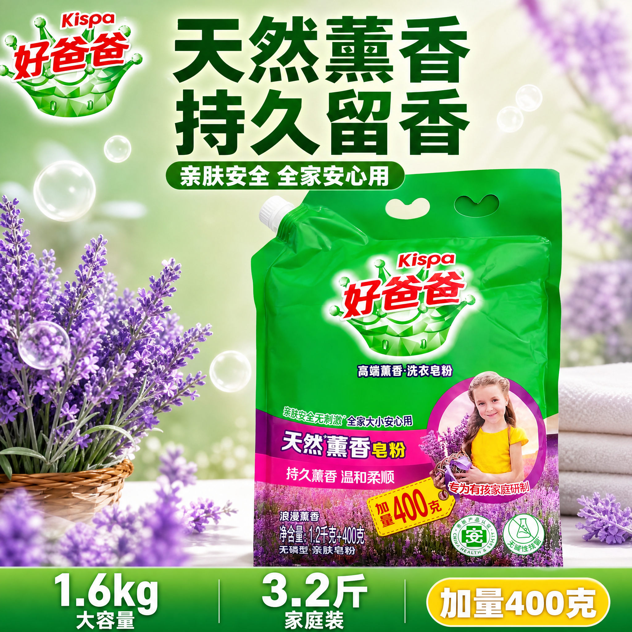 [单张主图] 好爸爸天然薰香洗衣皂粉1.6kg袋装 爆款促销感… - 图片创意预览