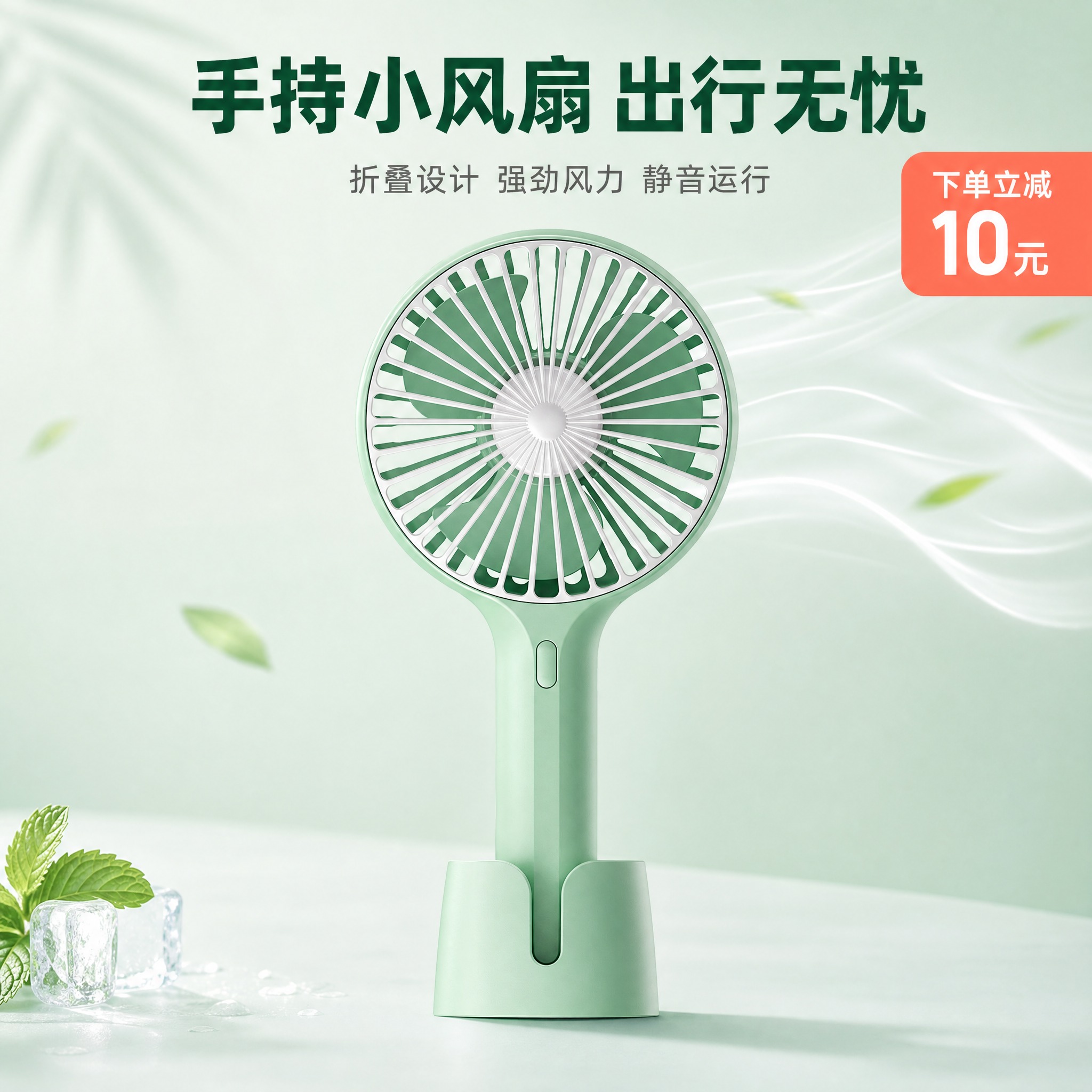 [主图-1] 手持小风扇 商品识别与核心利益首图 [统一基调]… - 图片创意预览