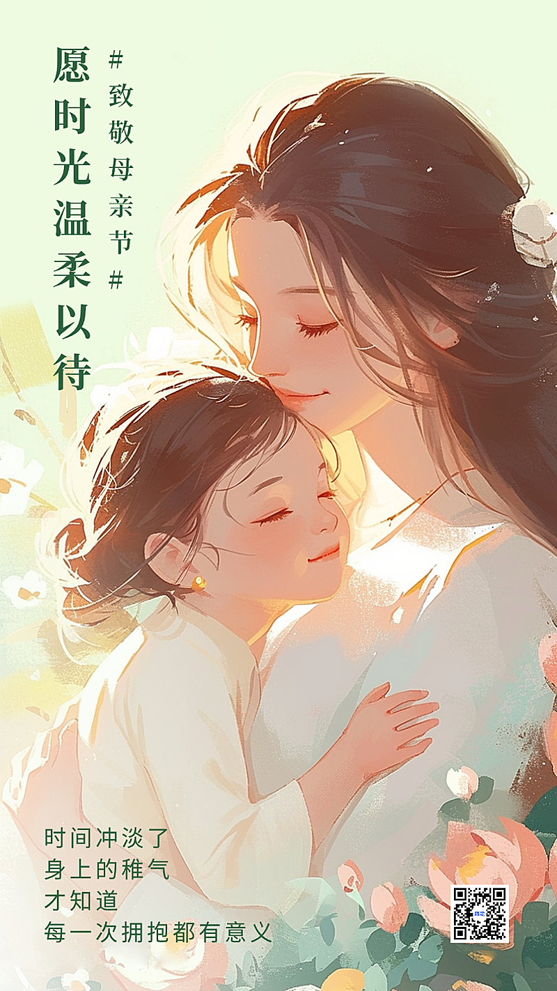 淡绿黄色精致插画母亲节节日祝福手机海报