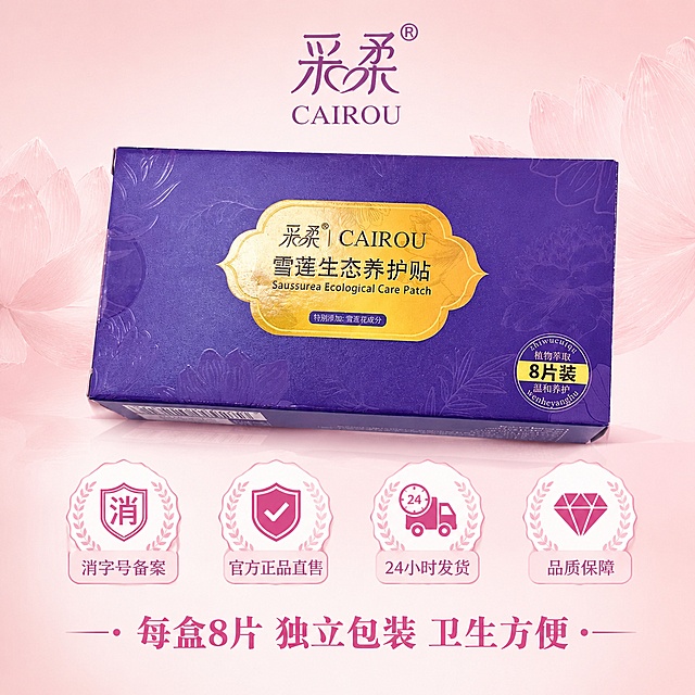 拼多多雪莲卫生护垫主图第五张，品牌正品与服务承诺，淡粉色信任背书风格。画面上方展示采柔品牌Logo和紫色包装盒正面大图，包装盒居中展示。下方横向排列四个信任徽章式图标：消字号备案  官方正品直售  24小时发货  品质保障。最底部大字强调：每盒8片 独立包装 卫生方便。背景为淡粉色渐变，带有淡淡的雪莲花纹暗底。保持产品包装盒外观（紫色、金色标签、采柔CAIROU品牌名、雪莲生态养护贴字样、8片装标识）与输入产品图绝对一致，杜绝变形和色差。柔和均匀布光，画面干净高级，信任感强。1:1正方形构图，超高清商业摄影质感，文字清晰锐利。