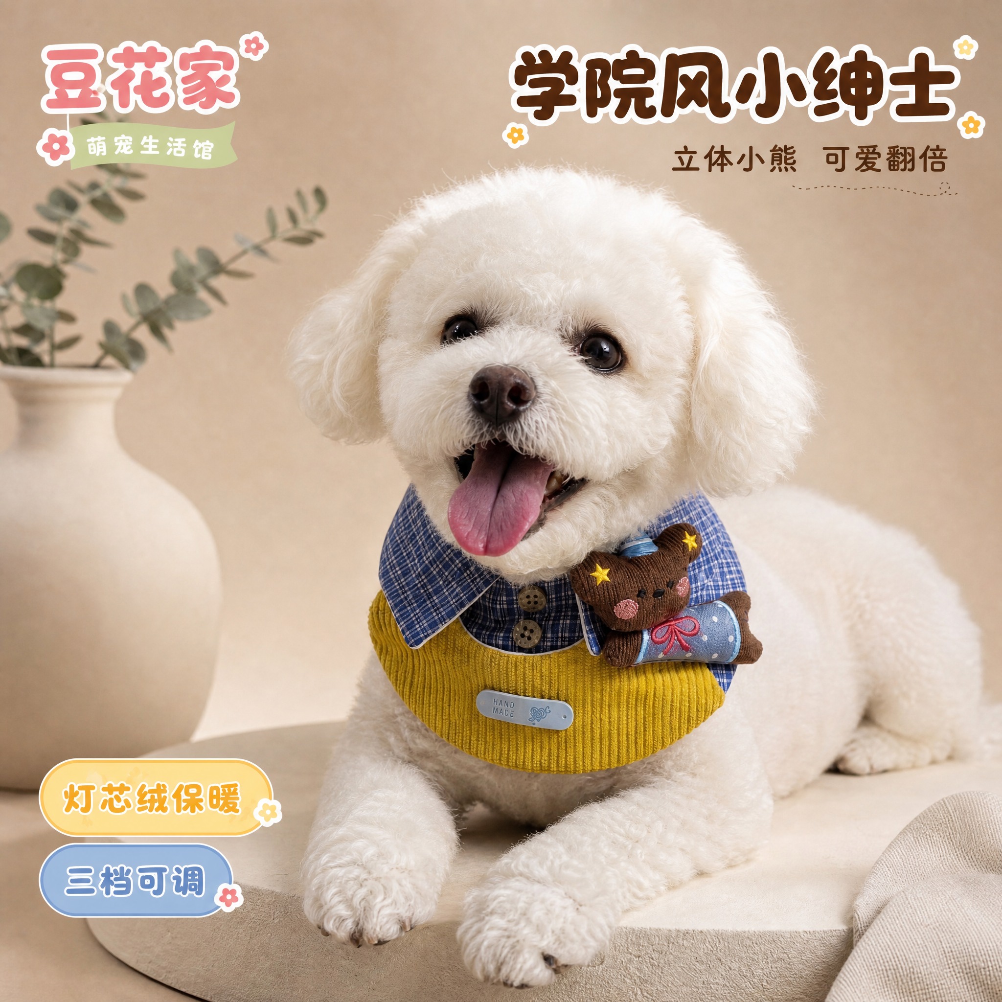 [主图-3] 宠物佩戴效果场景图 比熊犬佩戴围兜 真实使用状态… - 图片创意预览