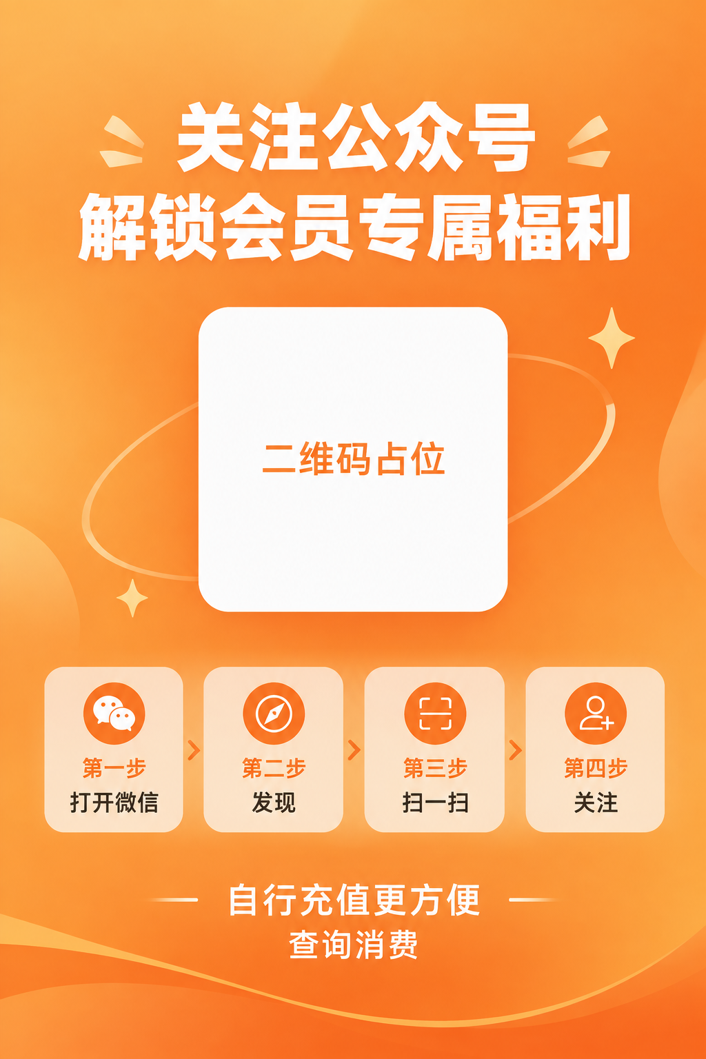A4竖版台卡海报设计，桔色（暖橙色）渐变底色为主，简单大气有设… - 图片创意预览