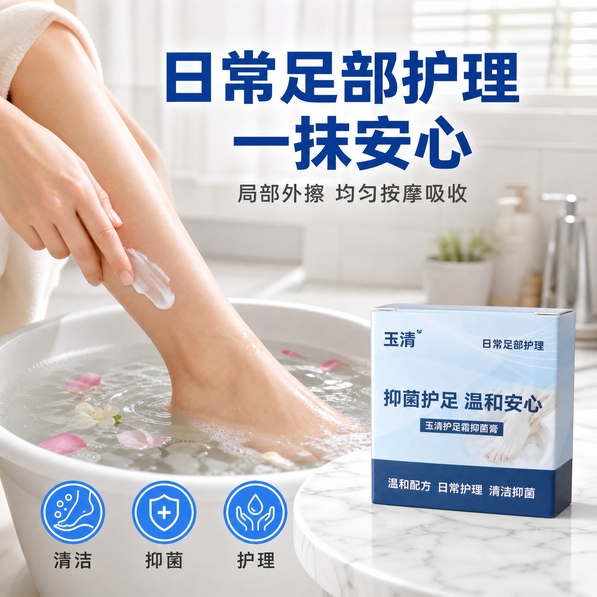[主图-4] 使用场景 足部护理 展示日常足部护理使用场景。… - 图片创意预览