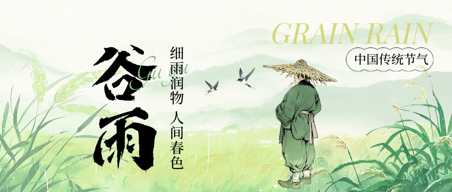 谷雨通用节气祝福公众号首图预览效果