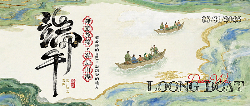 端午节节日祝福工笔水墨风微信公众号首图