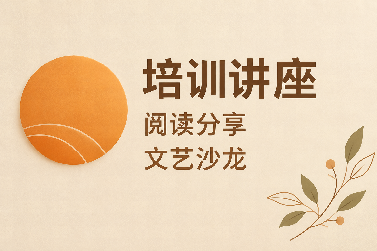 现代简约风格功能室门牌设计，横版构图。暖米色哑光质感底板，左侧… - 图片创意预览