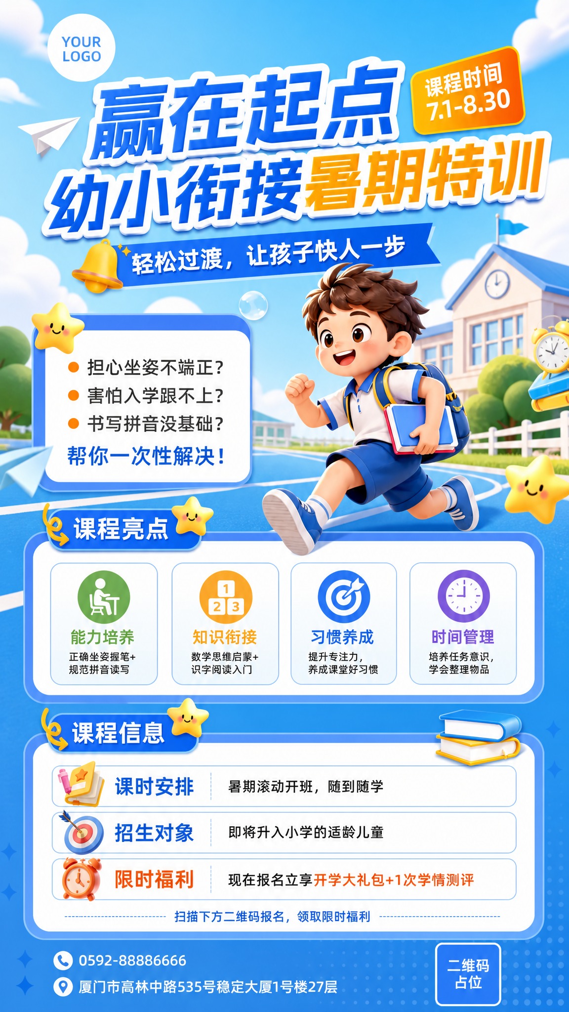 9:16竖版幼小衔接暑期班招生海报，3D卡通童趣风格，天空蓝+… - 图片创意预览