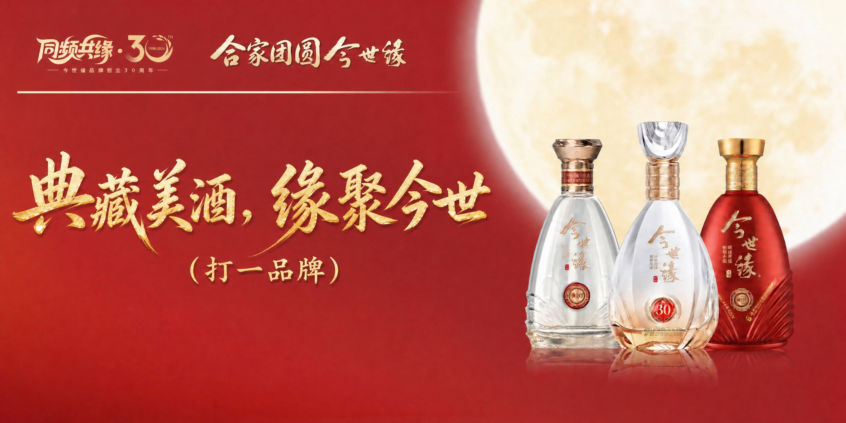 在画面左侧空白区域添加艺术字体标题，主标题"典藏美酒，缘聚今世… - 图片创意预览