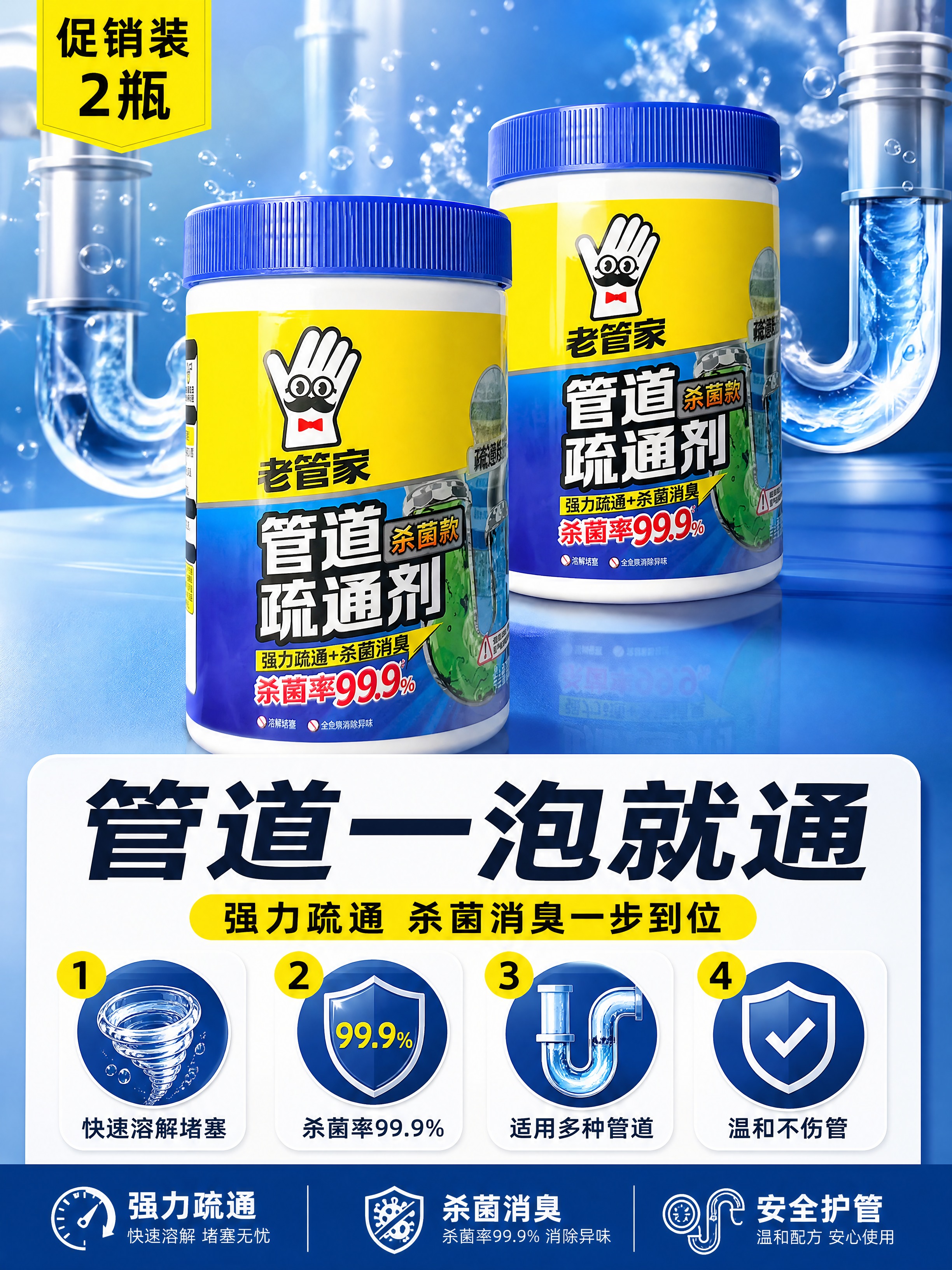 [商品] 使用【图1】老管家管道疏通剂300g促销装2瓶；保留… - 图片创意预览