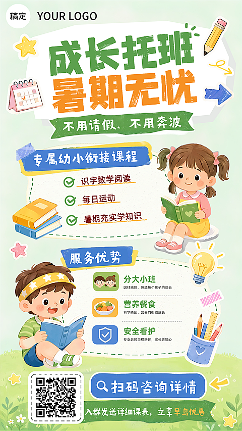 暑期暑假兴趣课程k12教育体验课招生促销宣传竖版海报