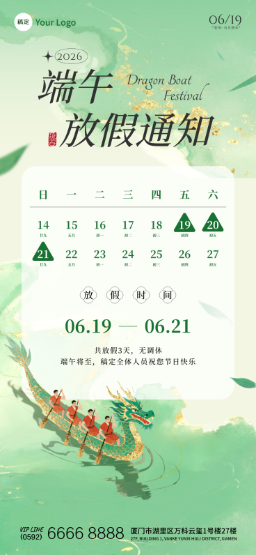 端午节放假通知清新中式风全屏竖版海报预览效果
