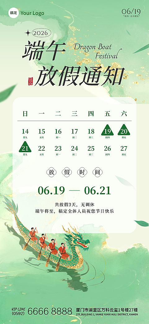 端午节放假通知清新中式风全屏竖版海报