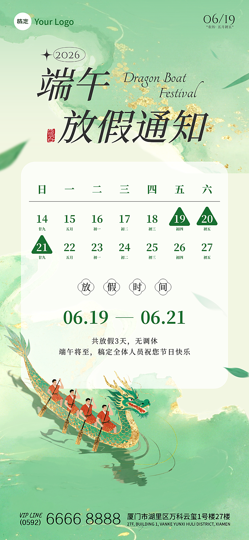 端午节放假通知公司门店节日祝福中式感全屏竖版海报