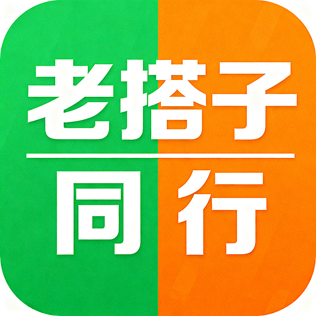 旅游品牌Logo，圆角方形背景，使用绿色或橙色背景色，白色粗体中文文字"老搭子同行"，文字上下排列，文字中间添加一条横线作为装饰，无图标无人形图案，扁平化设计风格，参考携程、同程旅行logo样式