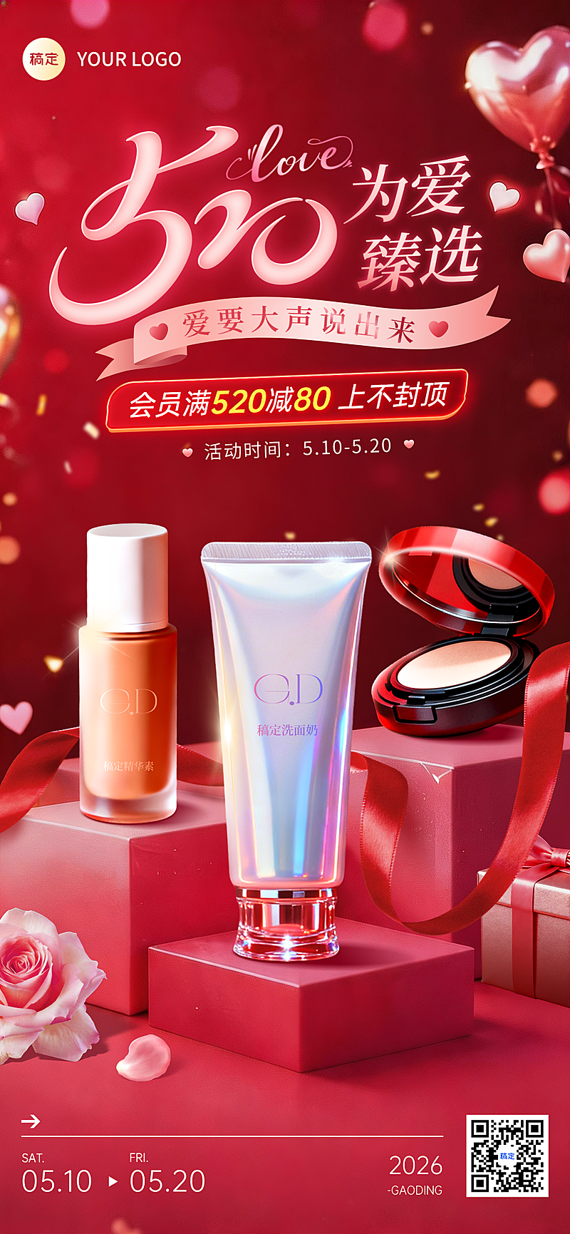 520情人节美妆化妆品护肤品促销红色海报