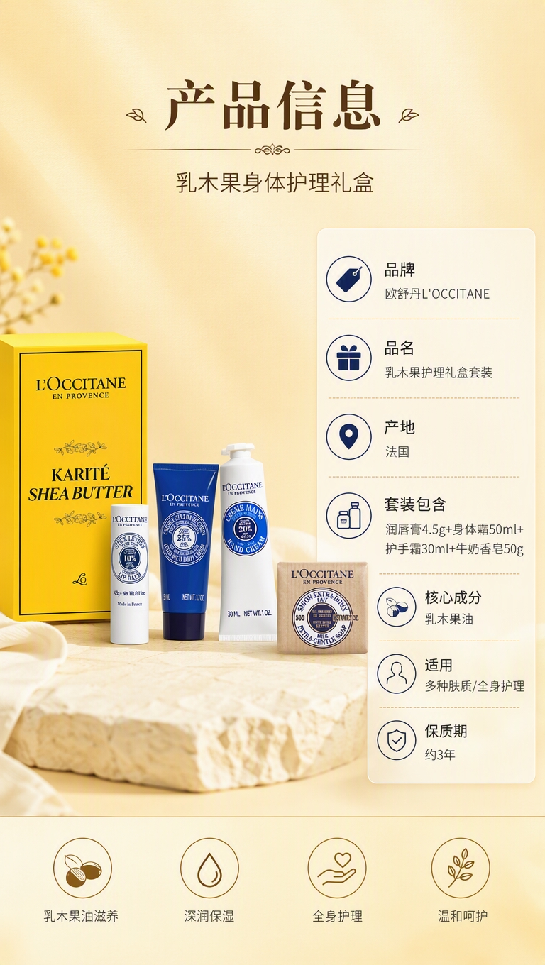 [商品] 使用【图1】欧舒丹乳木果礼盒套装全家福；保留黄色礼盒… - 图片创意预览