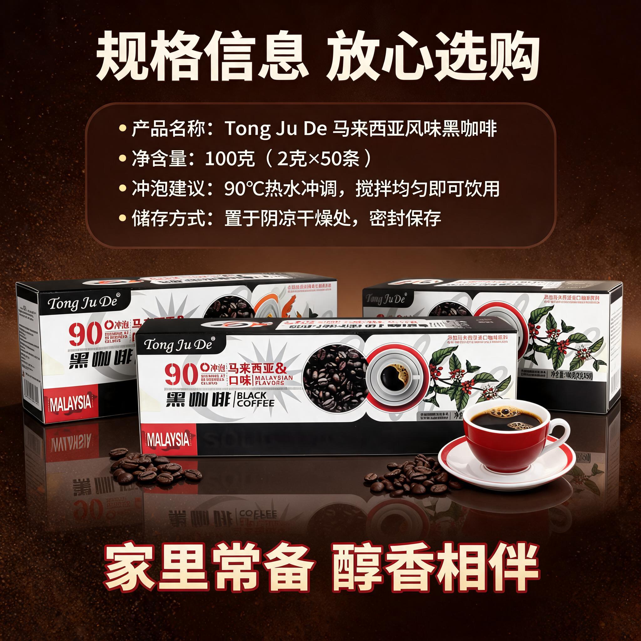 [商品] 使用【图1】Tong Ju De黑咖啡包装盒；保留包… - 图片创意预览