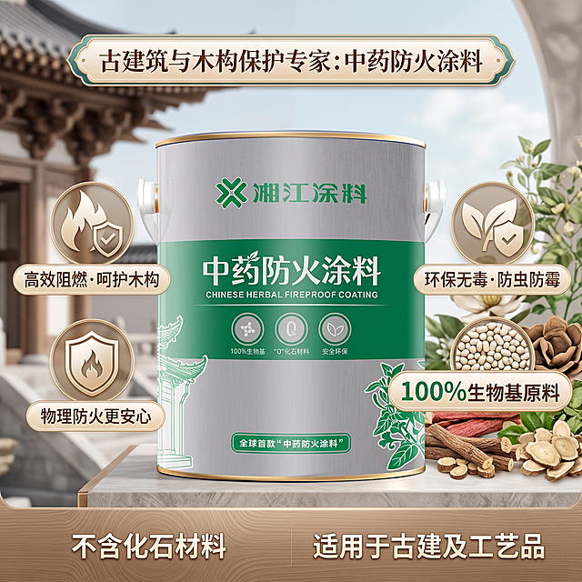 淘宝天猫1:1正方形电商首图，商品为中药防火涂料，产品融合传统中药防火古方与现代生物基技术，100%生物基原料，不含化石材料，具备高效阻燃、防虫、防霉、环保无毒特性，适用于木质结构、古建筑、装饰工艺品防护，保留商品原有设计，专业大气的电商主图风格，突出产品环保防火卖点。