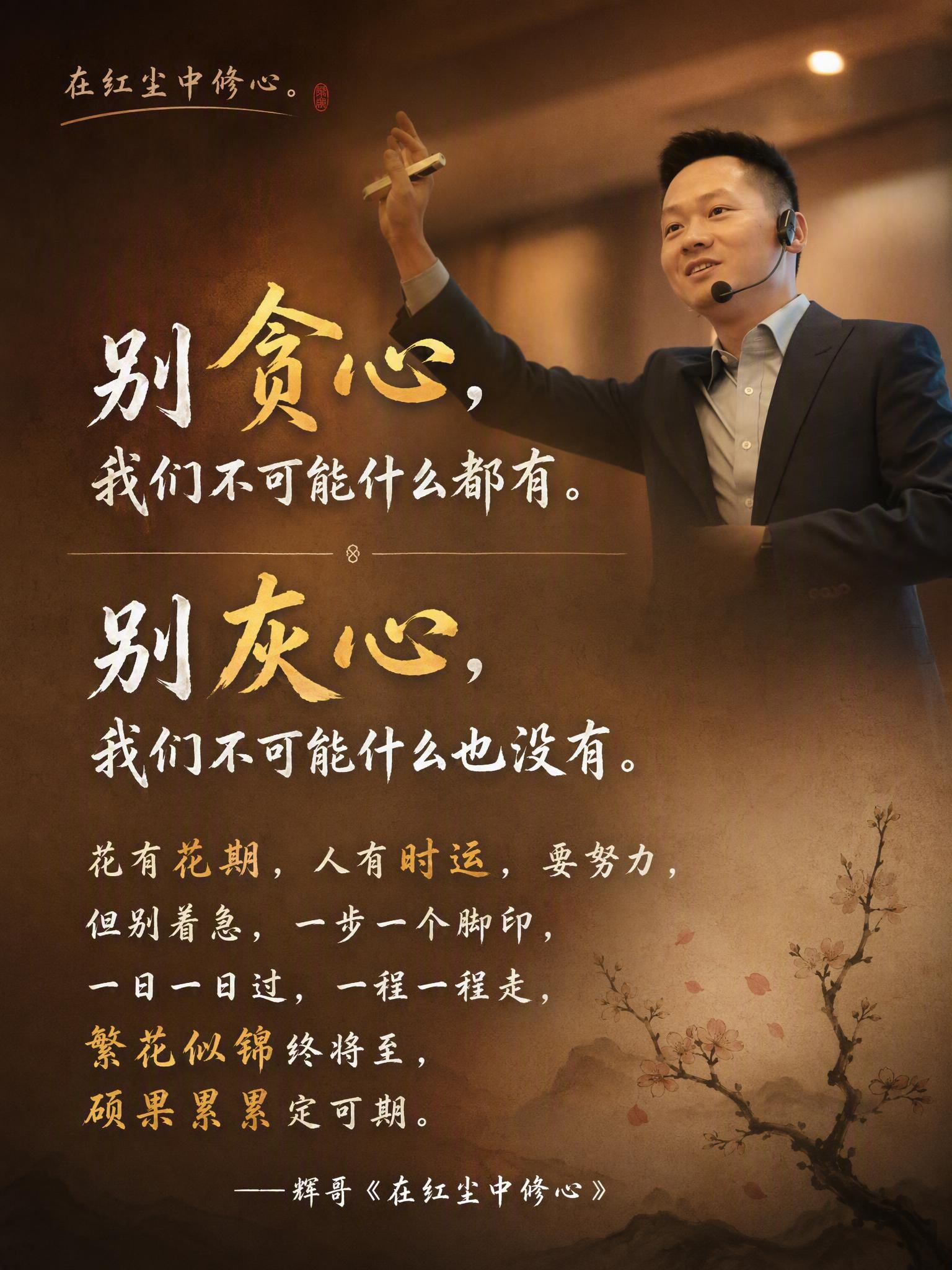 个人IP金句海报，暖棕治愈电影感风格，竖版3:4构图。画面上半… - 图片创意预览