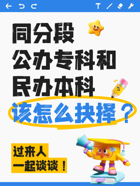 蓝色卡通风高考志愿填报选择知识分享小红书封面预览效果