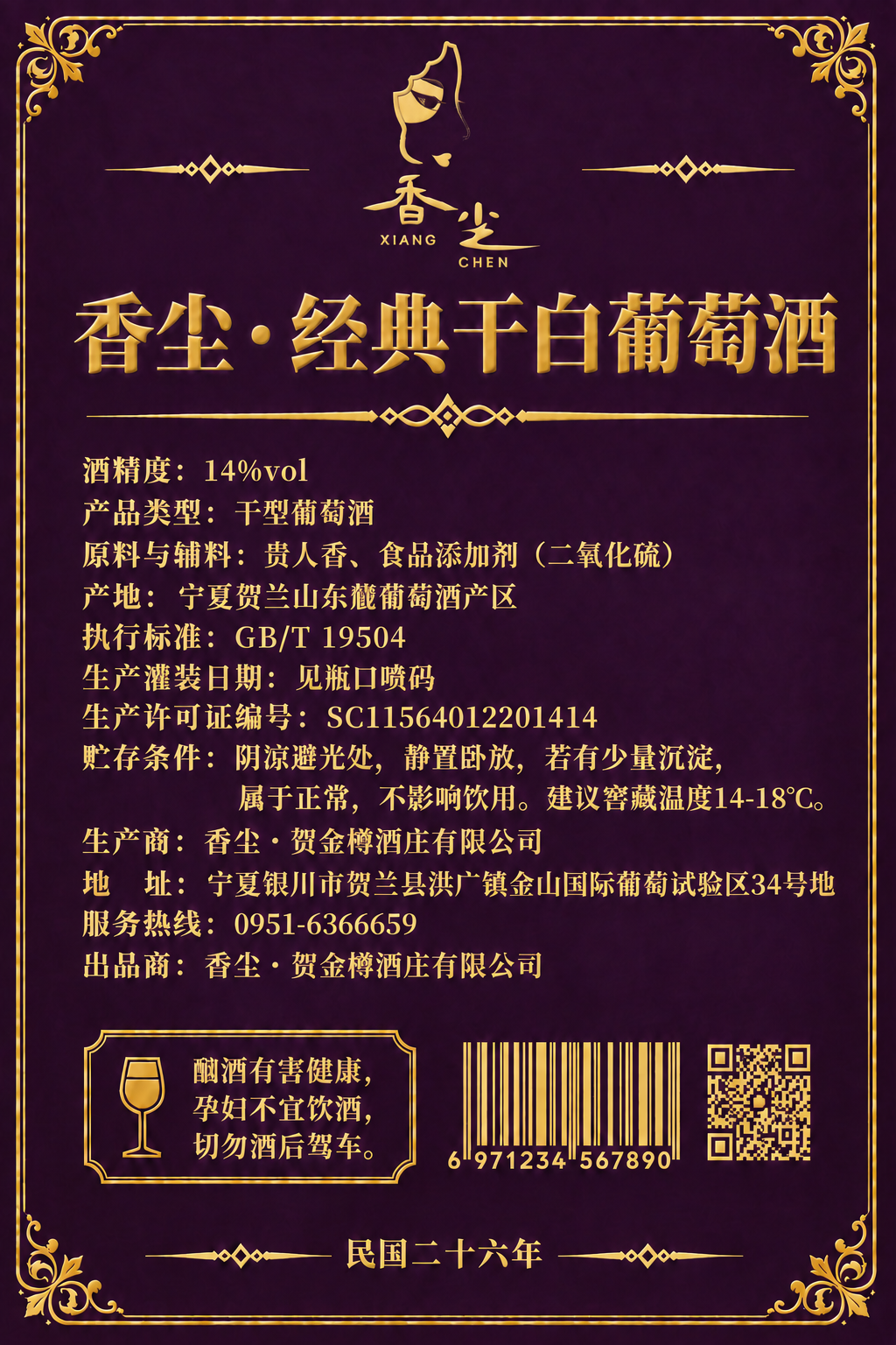 葡萄酒背标设计，竖版长方形，深紫色底色。顶部中央添加烫金色的香… - 图片创意预览