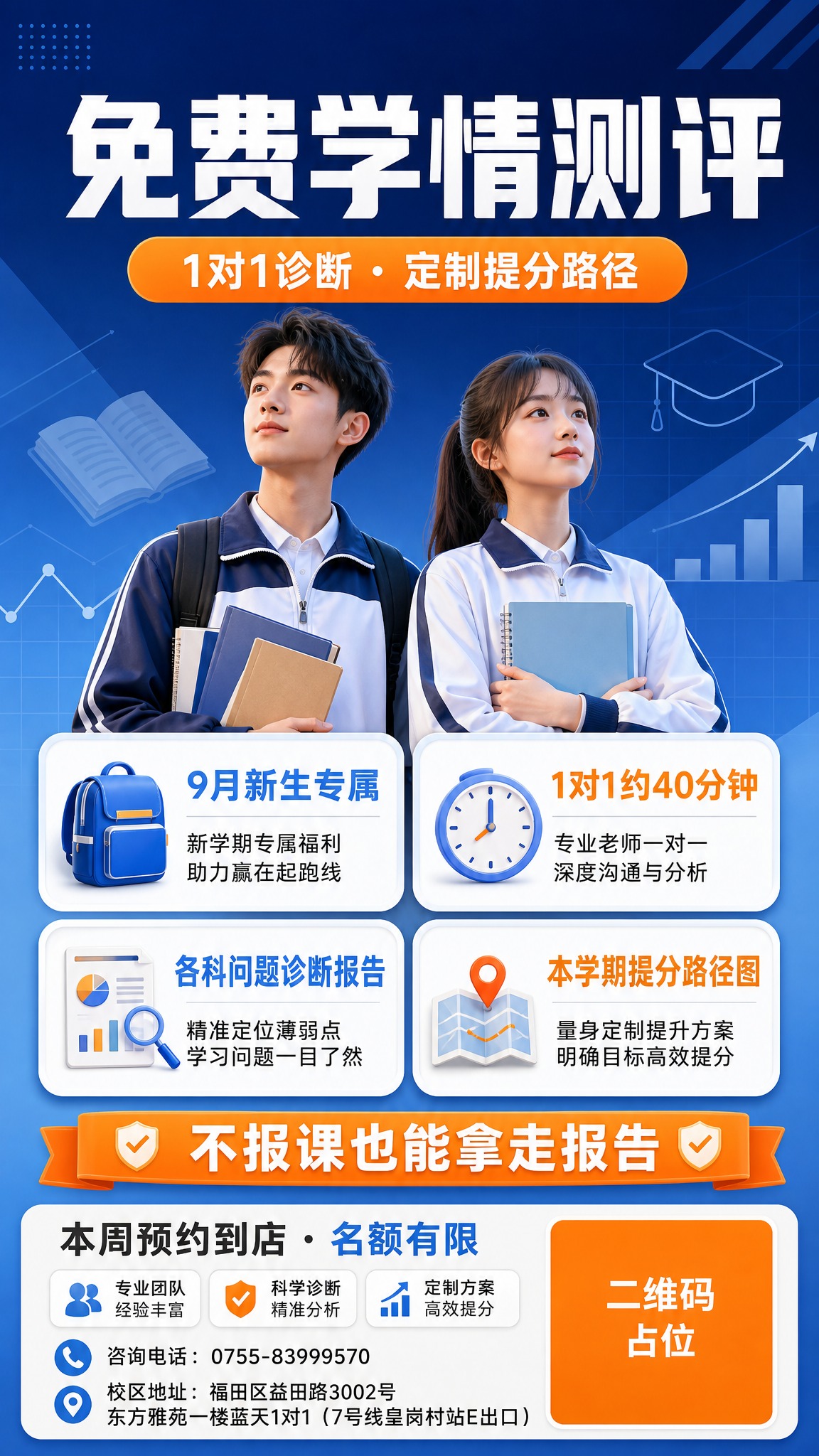 基于参考图重新设计一张初中生学情测评邀约海报，整体风格从低龄童… - 图片创意预览