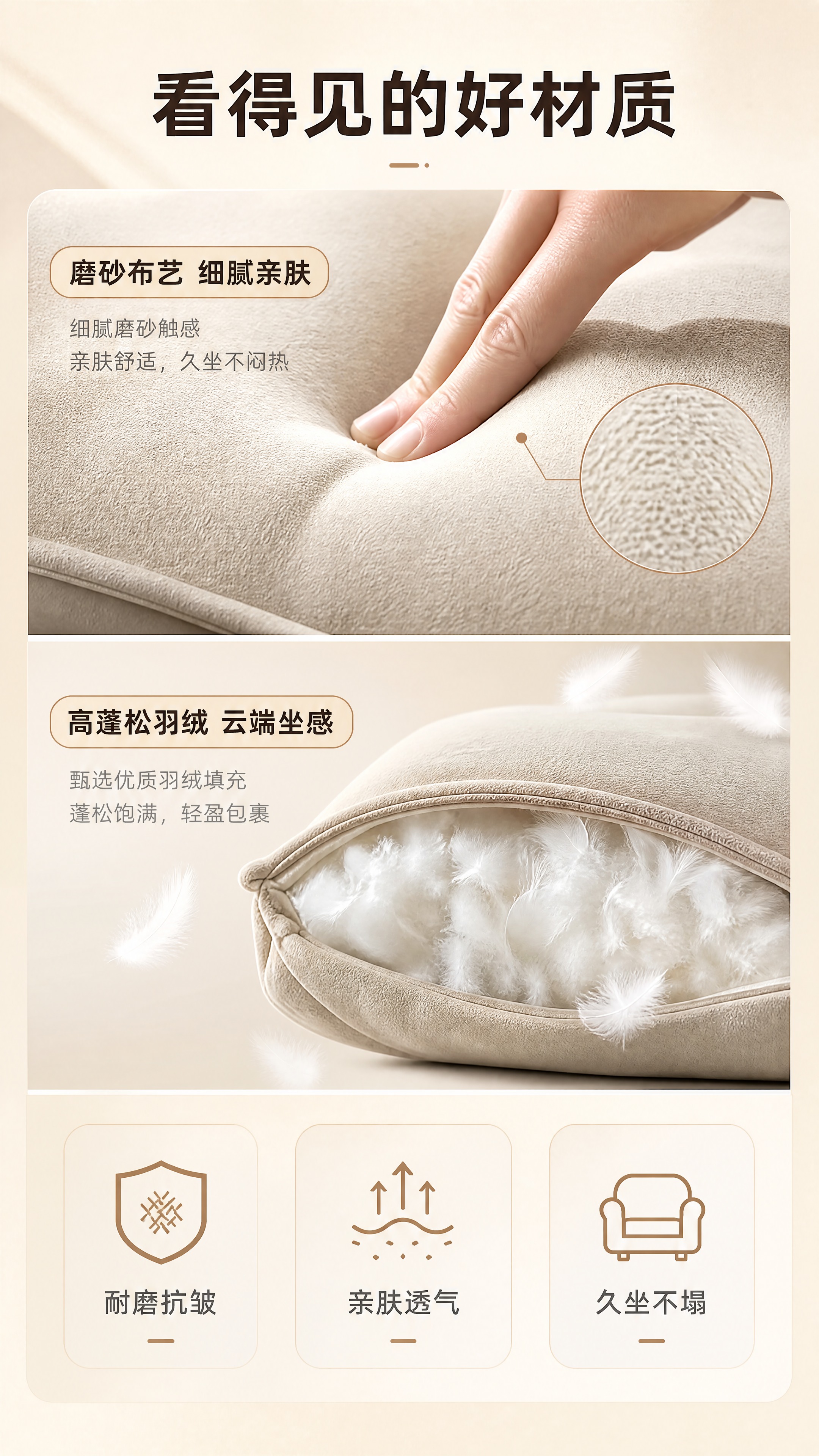 [商品] 使用【图1】米白色三人位磨砂布艺羽绒沙发；商品处理：… - 图片创意预览