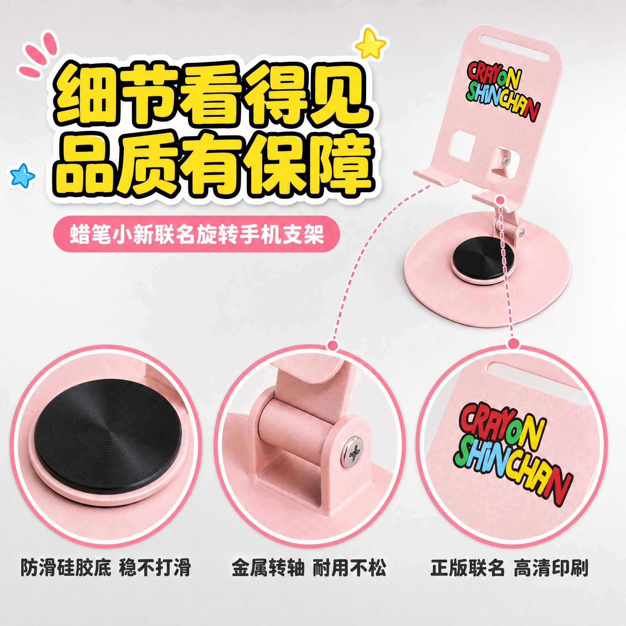 [主图-3] 蜡笔小新联名粉色旋转手机支架 结构细节证据图。… - 图片创意预览