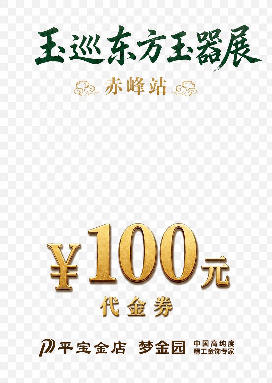 从这张海报中单独提取所有文字元素和底部logo，去除全部背景（… - 图片创意预览