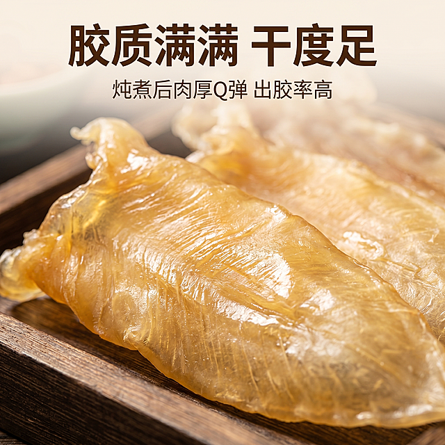 [主图 3] 鱼胶胶质丰富细节展示
[氛围风格] 微距特写突出胶质质感，滋补养生氛围
[画质] 商业摄影质感，光线柔和通透，产品清晰真实，画面干净高级，超高清
[元素] 微距特写鱼胶表面，放大展示鱼胶紧实的肌理和饱满的胶质，鱼胶放置在原木托盘上，背景虚化突出细节。保持鱼胶外观（物理结构、材质质感、颜色）与输入产品图绝对一致，杜绝任何变形和色差，精细化处理。商品主体占比严格控制在60%-80%之间，画面满屏无边框。
[光影] 逆光穿透鱼胶，呈现半透明的胶质感，纹理清晰可见，高光恰到好处突出胶质光泽，通透不灰蒙。
[配色] 主色调浅金黄色鱼胶+深棕色原木，自然暖调，突出产品本身。
[视角构图] 微距特写，平视视角，景深较浅突出纹理细节。
[文字版式] 顶部大字标题“胶质满满 干度足”，深棕色粗体；下方小字卖点“炖煮后肉厚Q弹 出胶率高”，字体大小对比明显，不遮挡产品纹理细节。
[比例分辨率] 1:1 比例，2k 分辨率，文字清晰可辨，超高清。
[负向提示词] 变形，水印，文字错乱，产品图模糊，背景杂乱，配色刺眼，遮挡主体。