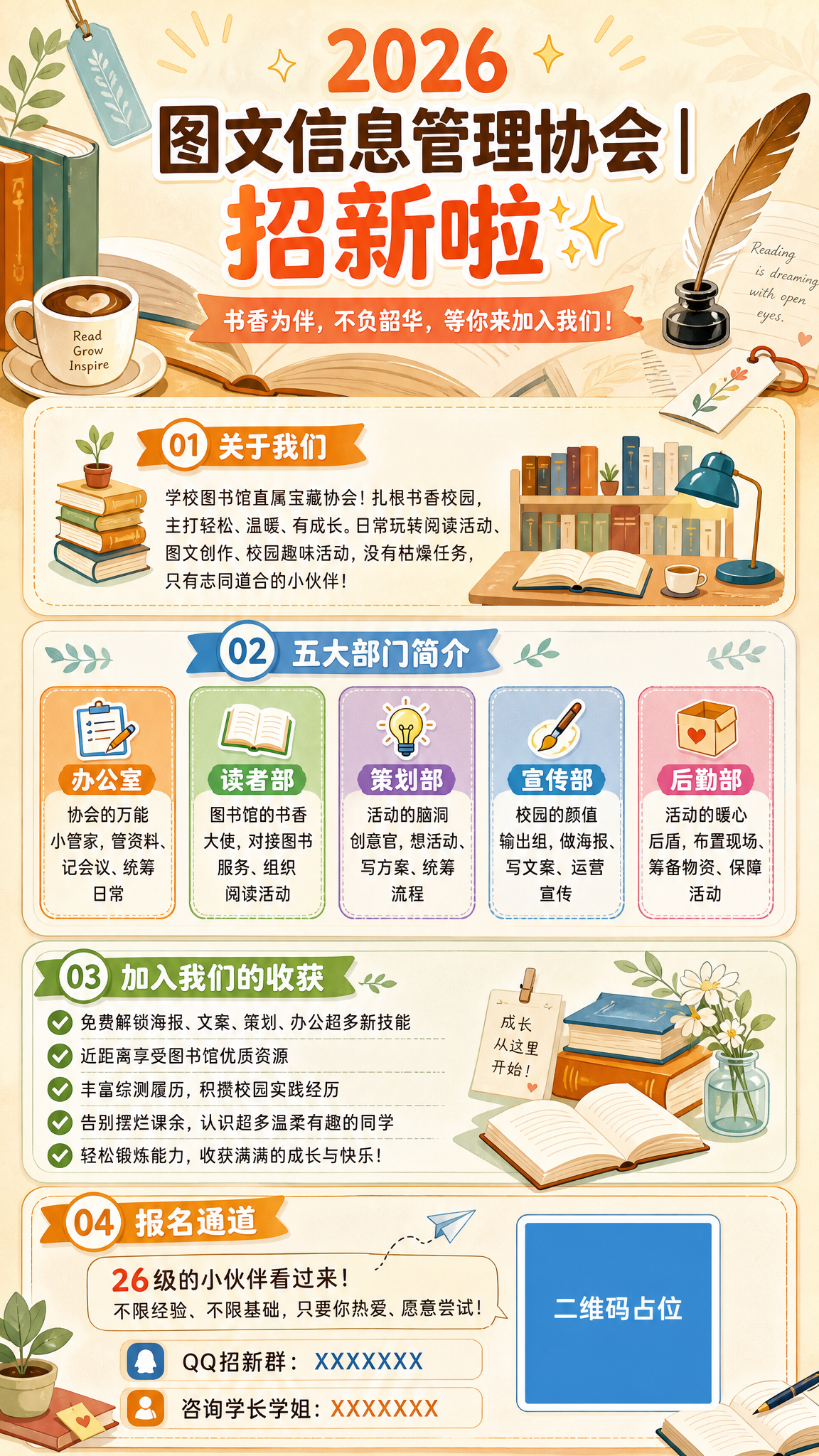 一张校园社团招新海报，竖版9:16，扁平插画风格，温暖书香校园… - 图片创意预览
