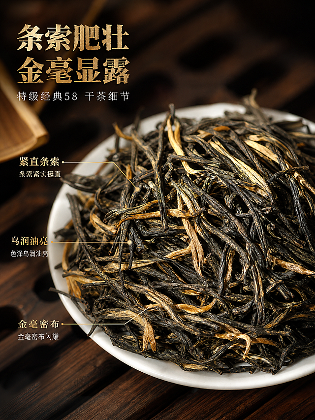 [商品] 使用【图5】【图1】凤庆滇红干茶；保留干茶条索紧直肥壮、乌褐油润、金毫密布的外观；微距增强茶毫细节与条索纹理，不改变茶叶形态与颜色。
[画面] 页面目标干茶细节微距展示 品质微观证明；质地微距型构图，画面中心为白瓷碟盛放的干茶超微距特写 占画面约70%；根根条索清晰可见 乌润茶条与金毫芽尖对比鲜明 茶毫在光线下闪闪发光；背景为深棕色木质茶盘虚化 左上角露出一小角竹制茶则；前中后三层：前景茶毫微距 中景条索主体 远景木盘虚化；视角俯视45度；阅读动线从中心细节向四周扩散。
[视觉] 套系策略：风格=新中式高端大气商业摄影；标题字=粗宋衬线体厚重有飞白质感；正文字=细黑体简洁现代；主色=深棕褐色；背景延展=基于深棕做木质纹理虚化、暗角压边、中心提亮层次；强调色=暖金色，仅用于小面积图标、引线、标签和标题字；标题色=暖金色；正文色=米白色；组件=细金线描边标注、细线引线；光影=柔和侧光打亮茶毫 中心提亮 四周暗角 突出主体。
[文字] 画面左上角主标题暖金粗宋体 条索肥壮 金毫显露；主标题下方副标题米白细黑体 特级经典58 干茶细节；画面用三条细金线从文字区引出 分别指向干茶三个不同部位 对应标注 紧直条索 乌润油亮 金毫密布；文字放在左上角与引线末端 不遮挡中心主体。
[规格] 图片比例3:4竖版，2K，避免变形、错字、文字过小、冷蓝/蓝灰背景、茶叶颜色改变、绝对化极限词、平台Logo水印。