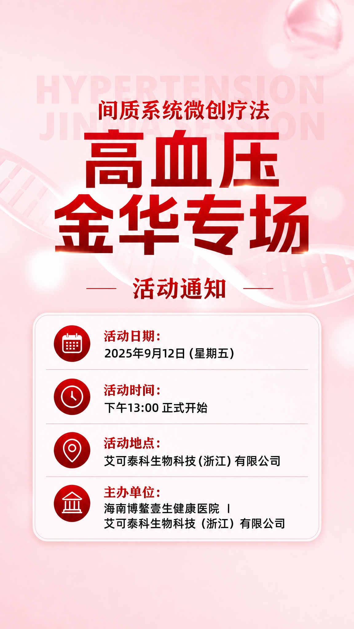去掉顶部的艾可泰科生物科技logo与品牌栏，去掉底部的紫粉色弧… - 图片创意预览